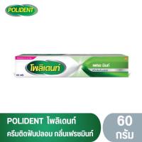 ราคา POLIDENT DENTURE ADHESIVE CREAM FRESH MINT 60G โพลิเดนท์ ครีมติดฟันปลอม สูตรเฟรช มิ้นท์ 60 กรัม (21413468287)