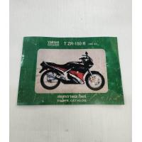 ราคา สมุดอะไหล่ YAMAHA 150cc TZR TZM VR RXZ สมุดคู่มือ Tzr ขนาดA4 เลือกรุ่นที่ช่องตัวเลือก (21320796154)