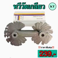 ราคา หวีวัดเกลียว (15963394621)