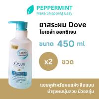 ราคา โดฟ นูทริทีฟ โซลูชั่นส์ แชมพูใส วอลลุ่ม นูริชเมนท์ ผมนุ่มสวย มีวอลลุ่ม 450ml แพ็คคู่ รวม 2 ขวด (19960268263)