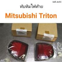 ราคา ทับทิมไฟท้าย Mitsubishi Triton แท้ห้าง อะไหล่รถยนต์ (11286867031)