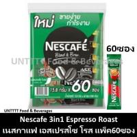 ราคา NESCAFE Blend Brew Espresso Roast เนสกาแฟ เบลนด์แอนด์บรู เอสเปรสโซ โรส 3in1 แพ็ค 60ซอง เขียว (2449462606)