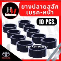 ราคา ยางปลายสลักดิสเบรกหน้า ALTIS 2008 2018 Vios07 13Yaris06 13 CAMRY06 14 (19676539627)