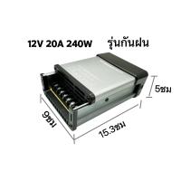 ราคา สวิตชิ่ง สวิตชิ่งเพาเวอร์ซัพพลาย รุ่นกันฝน Switching Power Supply DC12V5A10A20A30A33A50A (20891160090)