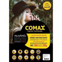 ราคา COMAX กระดาษโฟโต้ เลเซอร์ Laser Photo Paper Double Side High Glossy A4 100 Sheets (10773710309)