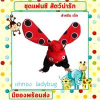 ราคา พร้อมส่งจากไทย ชุดแฟนซีสัตว์ ชุดการแสดงเด็ก ชุดนอนแฟนซี 100 150 cm ชุดเต่า ชุดเต่าทอง ชุดสิงโตตัวผู้ ชุดเพนกวิน นกแก้ว กระต่ายขาว จรเข้ (17596091395)