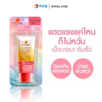 ราคา C'Care UV White Perfect Face Serum SPF50 PA+++ 30ml