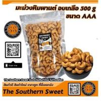 ราคา พรีเมี่ยม เม็ดมะม่วง หิมพานต์ เกรด3A AAA อบพร้อมทาน500g อร่อยเต็มคำ หอมมันทุกเม็ด มะม่วงหิมพานต์ มะม่วงหิมพานต์อบ (18749777914)