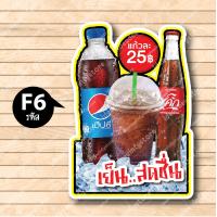 ราคา ป้ายฟิวเจอร์ บอร์ด ตัดตามรูปทรง ป้ายตกแต่งหน้าร้าน ขนาดA3 A4 เป๊ปซี่ เป๊ปซี่แก้วโอ่ง เอส น้ำอัดลม เป๊ปซี่ โค้ก (18615120371)
