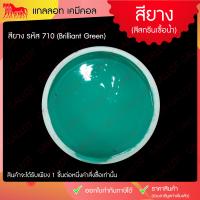 ราคา สีสกรีนเสื้อ สียาง สีสกรีนขนาด 1 กิโลกรัม เหมาะสำหรับผ้ายืด ใช้งานง่าย Rubber Inks (14451130244)