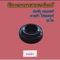 ราคา ซีลคอมแอร์ ฟอร์ด เรนเจอร์ 1998 2011 มาสด้า ไฟสเตอร์ 1998 2011 ฮุนได ซีลคอมแอร์รถยนต์ Halla HCC (13081850837)