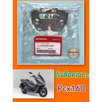 ราคา ตัวล็อคเบาะ แท้ศูนย์ Pcx160 77230 K35 V00 Pcx ชุดล็อคเบาะ (12574299825)