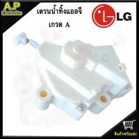 ราคา มอเตอร์เดรนน้ำทิ้งเครื่องซักผ้า แอลจี 220V วาล์วปล่อยน้ำทิ้ง LG เครื่องซักผ้าฝาบน (12648454716)