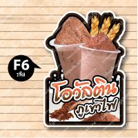 ราคา ป้ายฟิวเจอร์ บอร์ด ตัดตามรูปทรง ป้ายตกแต่งหน้าร้าน ขนาดA3 A4 ป้ายเเก้ว โอวัลตินภูเขาไฟ ฟิวเจอร์ บอร์ด โอวัลตินภูเขาไฟ (18609367483)