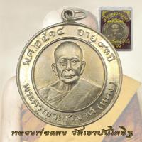 ราคา เหรียญกลม รูปเหมือนครึ่งองค์ ปี 2514 เหรียญกลมวัดทุ่งเฟื้อ หลวงพ่อแดง วัดเขาบันไดอิฐ (20716821004)