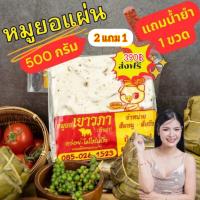 ราคา หมูยอแผ่น ซื้อ1กก แถมครึ่งกก ฟรีน้ำยำ (21323412424)