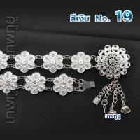 ราคา เข็มขัดผ้าไทยสีเงิน ไซส์ใหญ่สาวอวบ 40 50 60 นิ้ว เข็มขัดชุดไทย ผ้าถุง ผ้าซิ้น เข็มขัดล้านนา เข็มขัดลายไทยประยุกต์ (19684583763)