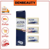 ราคา ใบมีด ใบมีดโกน ใบมีดโกน 2 คม ใบมีดโกนขนนก Hoffman dorco derby prime astra แมลงปอ ใบมีดขัดส้นเท้า blackhawk 1กล่อง (21405741589)