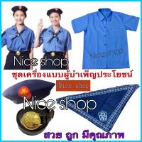 ราคา เสื้อบำเพ็ญ อุปกรณ์เครื่องแบบผู้บำเพ็ญประโยชน์ ถูกต้องตามระเบียบ ราคาถูก (17962909135)