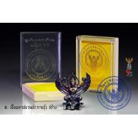 ราคา พญาครุฑน้อย เศรษฐีมหาเศรษฐี ที่ระลึกงานกฐิน 66 วัดครุฑธาราม คละหมายเลข (20910703117)