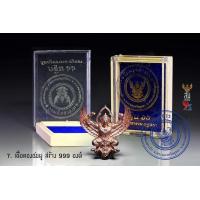ราคา พญาครุฑน้อย เศรษฐีมหาเศรษฐี ที่ระลึกงานกฐิน 66 วัดครุฑธาราม คละหมายเลข (20910703116)