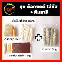 ราคา สุดฮิตจาก tiktok ชุด ต๊อกบกกี พร้อม คิมมมาริ KYODAi Kimuchi ต๊อกบกกีไส้ชีส ต๊อกโบกี ต๊อกบกกีสำเร็จรูป (16486756750)