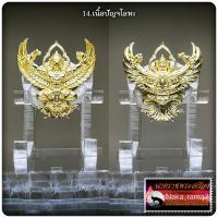 ราคา ครุฑน้อย เศรษฐีมหาเศรษฐี กฐิน 66 วัดครุฑธาราม จ พระนครศรีอยุธยา (20976954229)