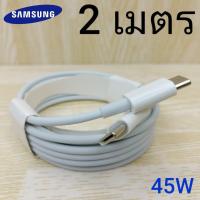 ราคา ที่ชาร์จ Samsung Galaxy Tab S8 45W Usb C to Type C ซัมซุง หัวชาร์จ EU สายชาร์จ 2เมตร Fast Charge ชาร์จเร็ว ชาร์จด่วน (15024512626)