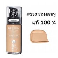 ราคา ลด3 วันเท่านั้น 229บาท รองพื้น Revlon แท้ 100 ในตำนาน สูตร Normal Dry มีของแถมทุกออเดอร์ (21023186817)