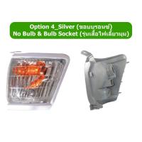 ราคา เสื้อไฟเลี้ยวมุม ไฟเลี้ยว ไฟหรี่มุม เสื้อไฟมุม TOYOTA HILUX TIGER ปี 1999 2001 ฝาใส สีบรอนซ์ สีเงิน โตโยต้า ไทเกอร์ (15426981011)