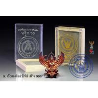 ราคา พญาครุฑน้อย เศรษฐีมหาเศรษฐี ที่ระลึกงานกฐิน 66 วัดครุฑธาราม คละหมายเลข (20910703118)