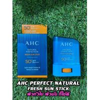 ราคา AHC Natural Perfection Fresh and Double Shield Sun Stick SPF 50 UVA UVB กันแดดแบบแท่ง (21432755032)