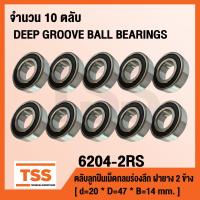 ราคา 6204 2RS ตลับลูกปืนเม็ดกลมร่องลึก ฝายาง 2 ข้าง 6204 2RS1 DEEP GROOVE BALL BEARINGS 6204 2RS จำนวน 10 ตลับ แพ็ค (1017804959)