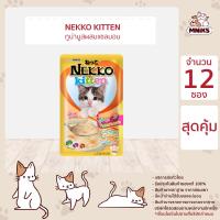 ราคา Nekko Kitten อาหารแมวชนิดเปียก สำหรับลูกแมว ขนาด 70g x 12ซอง MNIKS (18304518919)