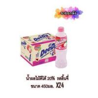 ราคา น้ำผลไม้20 ดีโด้ 450 มล ทุกรสชาติ ยกลัง24ขวด (19397702656)