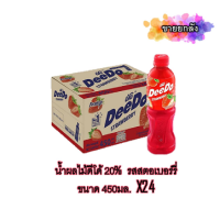 ราคา น้ำผลไม้20 ดีโด้ 450 มล ทุกรสชาติ ยกลัง24ขวด (19397702653)