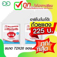 ราคา อายิโนะโมะโต๊ะ ผงชูรส 72กรัม x 20 ซอง (21237776377)