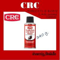 ราคา CRC Throttle Body Air Intake Cleaner ขนาด 340 กรัม นํ้ายาล้างลิ้นปีกผีเสื้อ (17187822144)