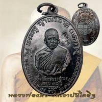 ราคา เหรียญหลวงพ่อแดง วัดเขาบันไดอิฐ รุ่นที่ระลึกรับราชการ 30 ปี พ ศ 2513 (19656815350)