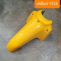 ราคา บังโคลนหน้าดรีม110i และ ดรีมซุปเปอร์คัฟ สีรถเดิมHONDA (19661752329)