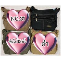 ราคา กระเป๋าสะพายจูหลง มีซิปเยอะ ขนาดกว้าง5 ยาว11 สูง11นิ้ว สายปรับสั้นยาวได้ (21401335835)