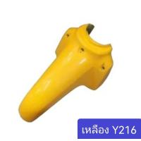 ราคา บังโคลนหน้าดรีม110i และ ดรีมซุปเปอร์ คัฟ สินค้าเกรดA มีหลายสีให้เลือก (19913451202)