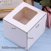 ราคา พร้อมส่ง แพค 10 20 50 ใบ กล่องคัพเค้ก กล่องขนมเบรก snack box 1 2 4 6 ชิ้น แบบไม่มีหูหิว แถมฟรีถาดหลุมใส่คัพเค้กภายในกล่อง เฉพาะ รุ่น 2 4 6 ช่อง (20094331791)