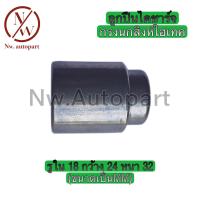 ราคา ลูกปืนไดชาร์ท กรงนกสิงห์ไฮเทค รูใน 18 กว้าง 24 หนา 32 (16416824339)