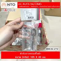 ราคา Hafele ราวแขวนเสื้อผ้า รูปไข่ และ ชุดรับราวรูปไข่ ตัดตามขนาดที่ต้องการได้ (16237520350)