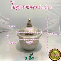 ราคา โถมุก ลายทอง ลายไทย มีหลายขนาด (19451737193)