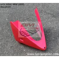 ราคา อกไก่ SONIC 2004 NEW 125 คางหมู โซนิค ตัวใหม่ HONDA แฟริ่งล่าง เปลือก ABS กรอบรถ ไฟเบอร์ เฟรม เหล็กยึดอกไก่ SONIC 125 NEW แท้ (7742109502)