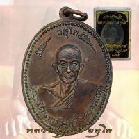 ราคา เหรียญหลวงปู่ดุลย์ อตุโล วัดบูรพาราม รุ่นแรก ปี 2508 หลวงปู่ดุลย์ (18483661853)