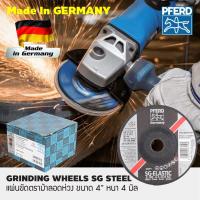 ราคา PFERD ม้าลอดห่วง แผ่นขัดเหล็ก ขนาด 4 นิ้ว หนา 4 มิล กล่องละ 10 แผ่น (6371786069)