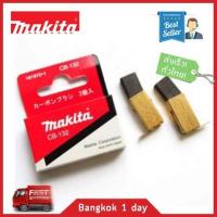 ราคา MAKITA CB 132 อะไหล่ แปรงถ่าน ถ่าน ของแท้ ส่งฟรี (441468700)